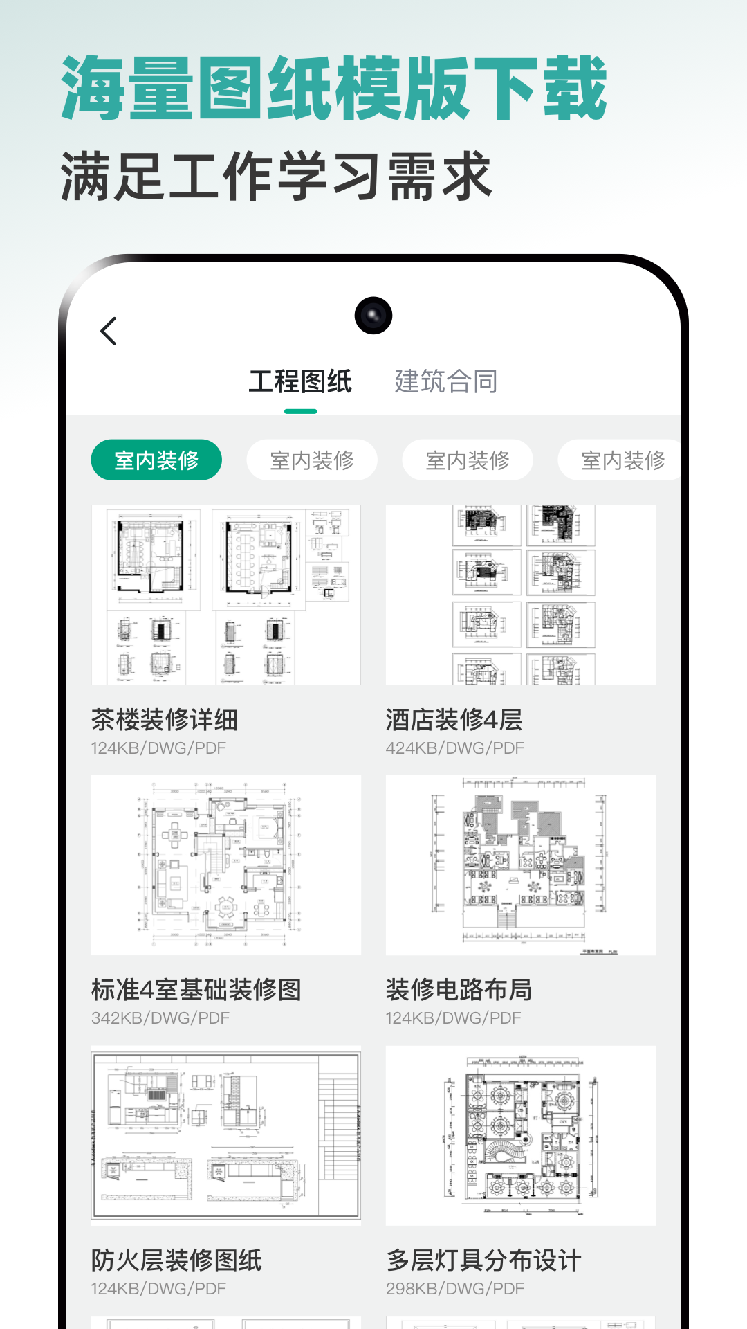 全能CAD手机看图王截图