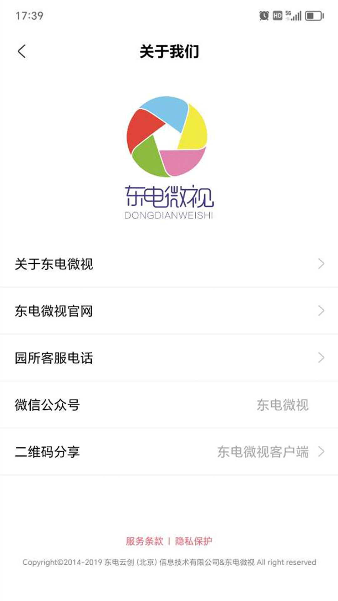 东电微视客户端截图