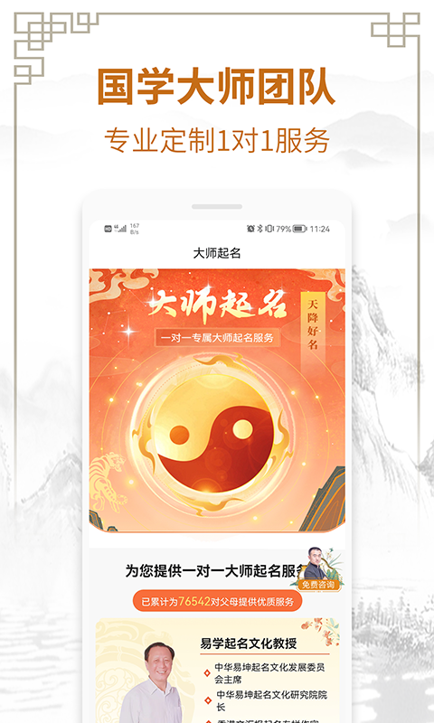 国学起名测名字截图