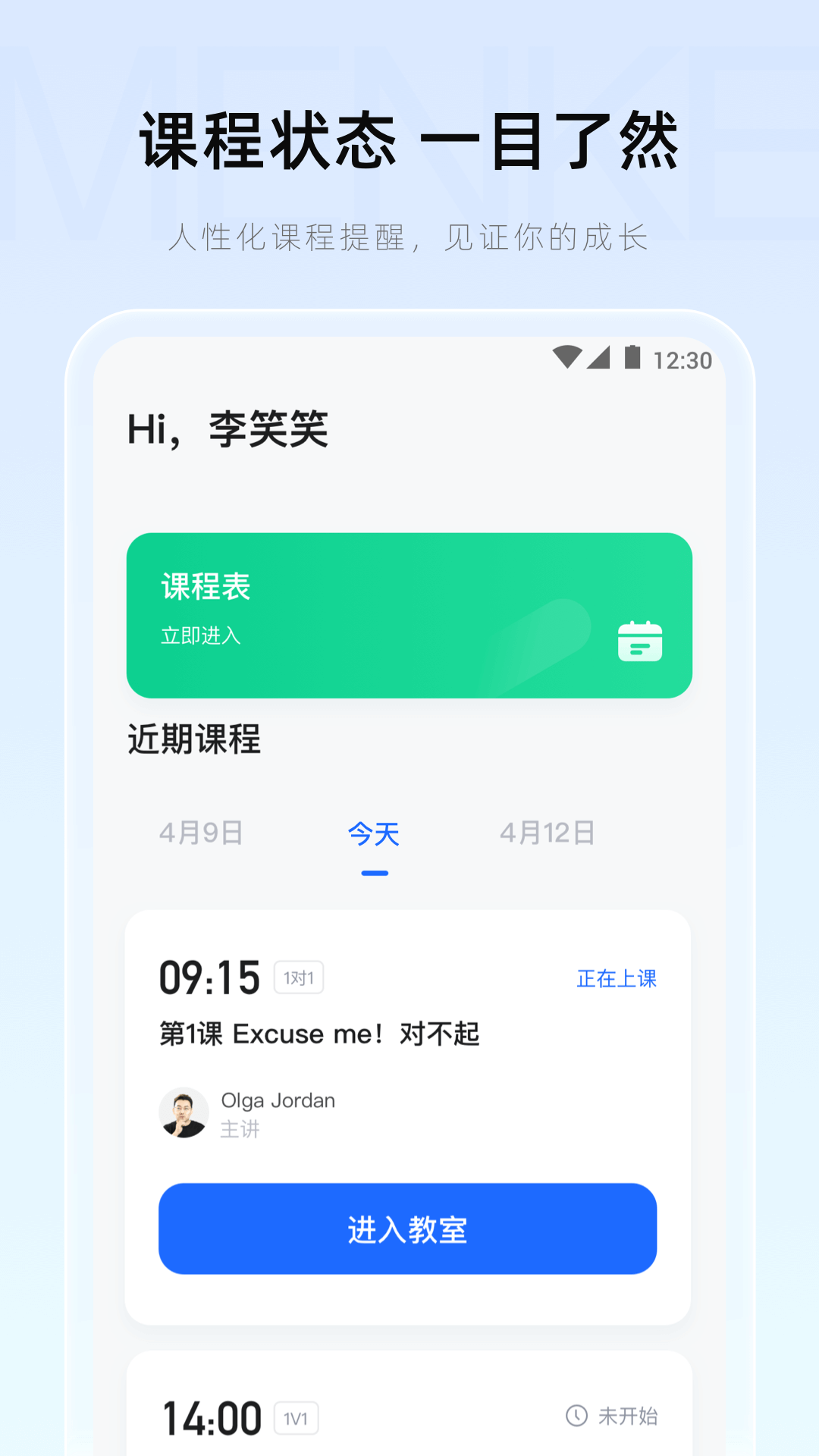 门课