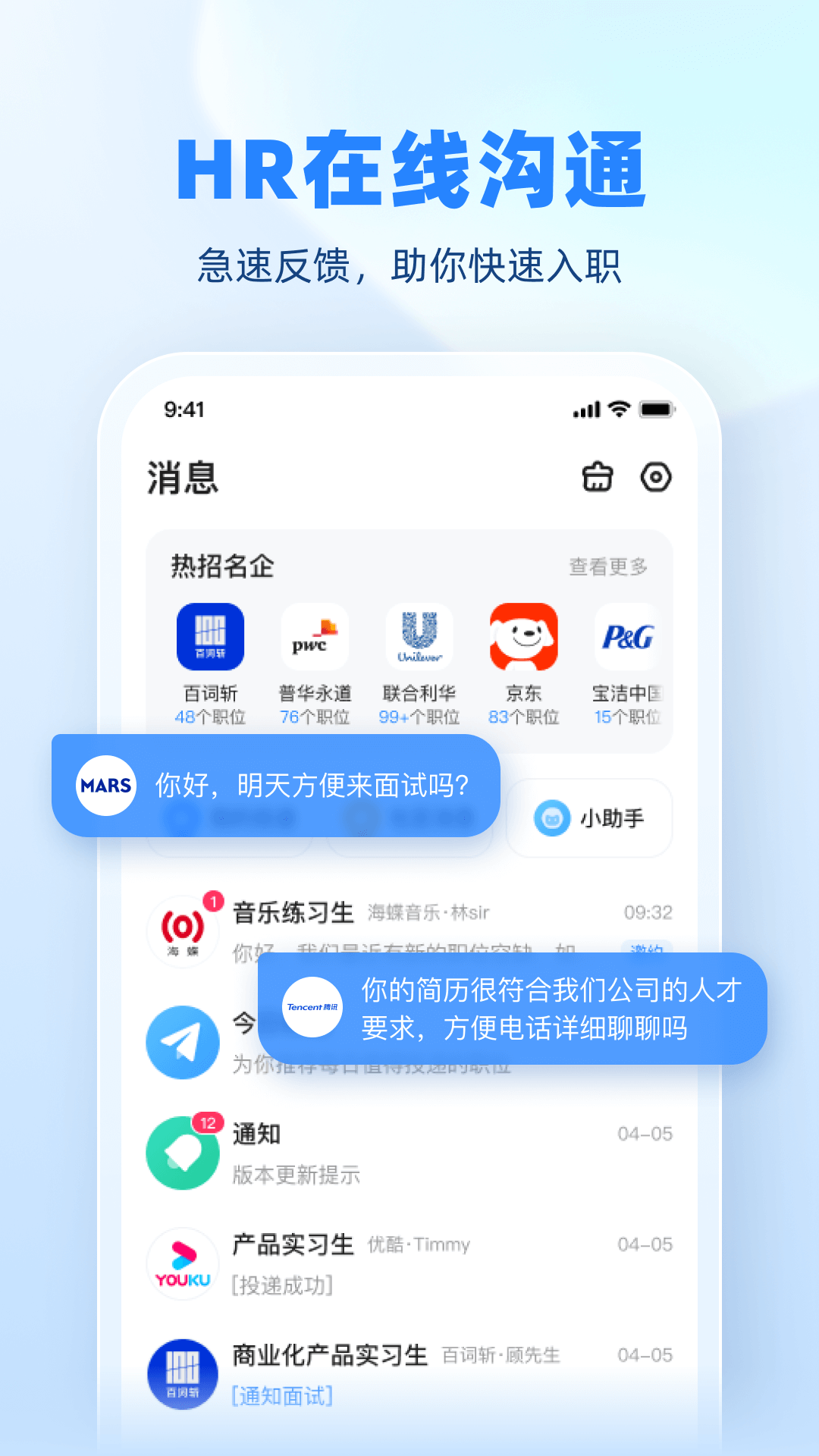 实习僧截图