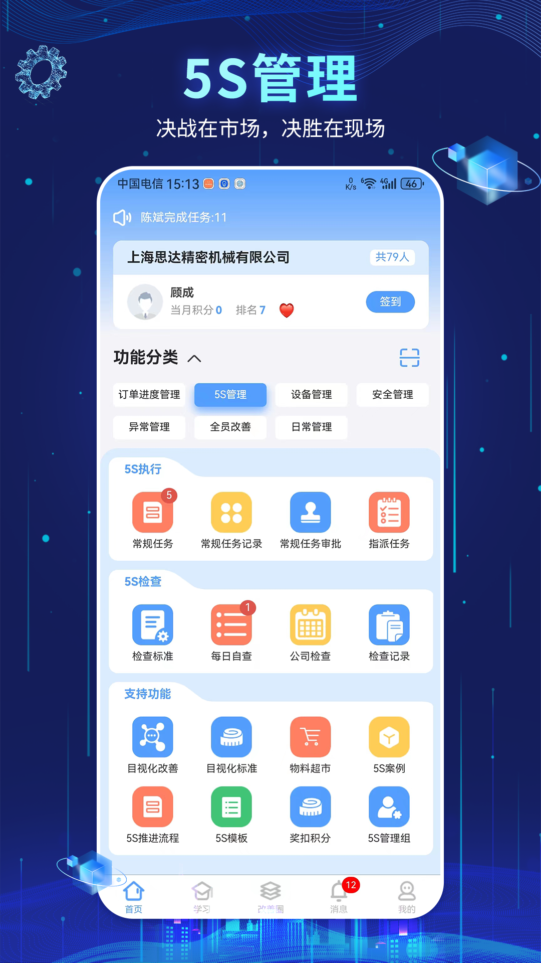 精益管理截图