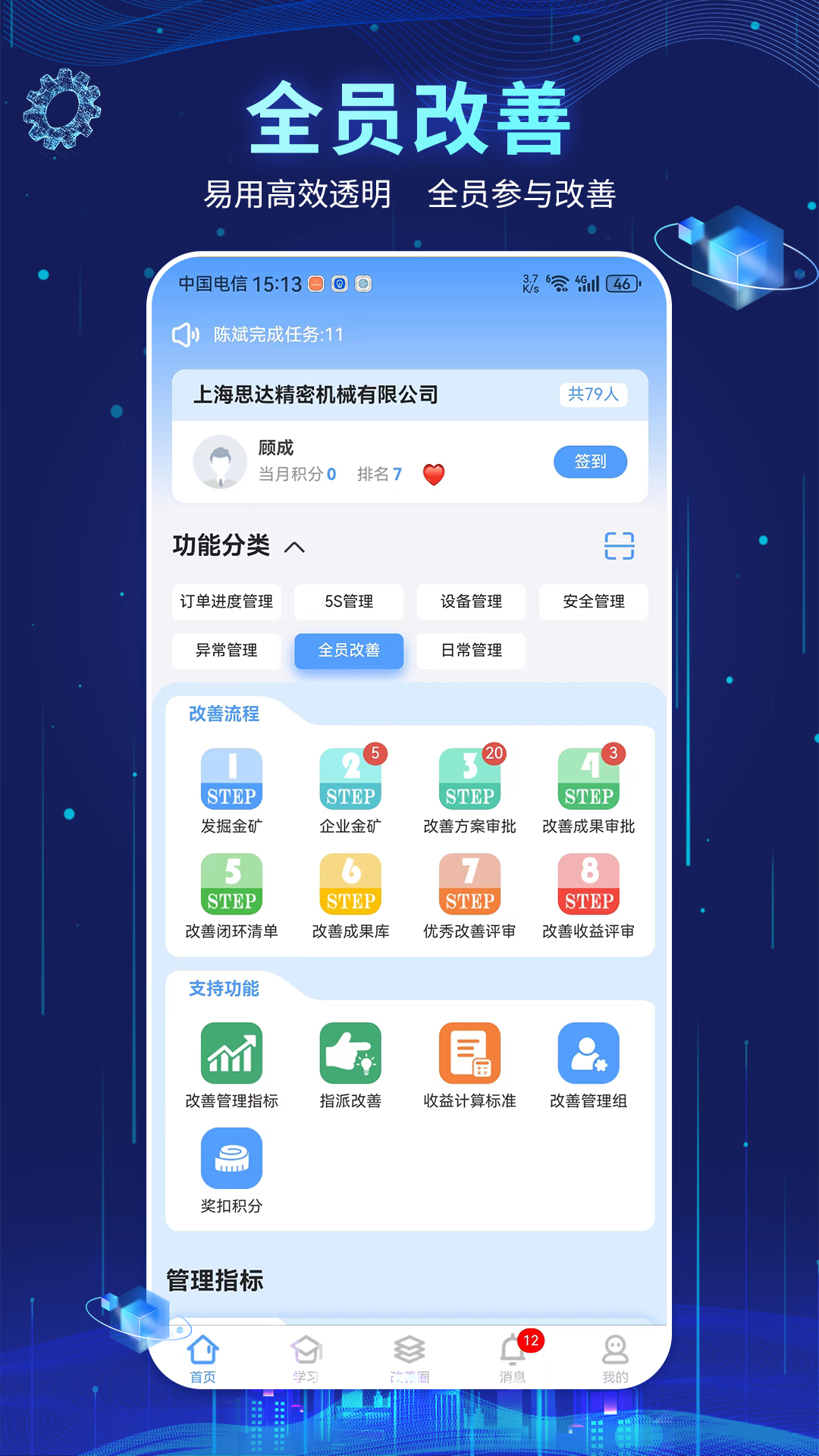 精益管理截图