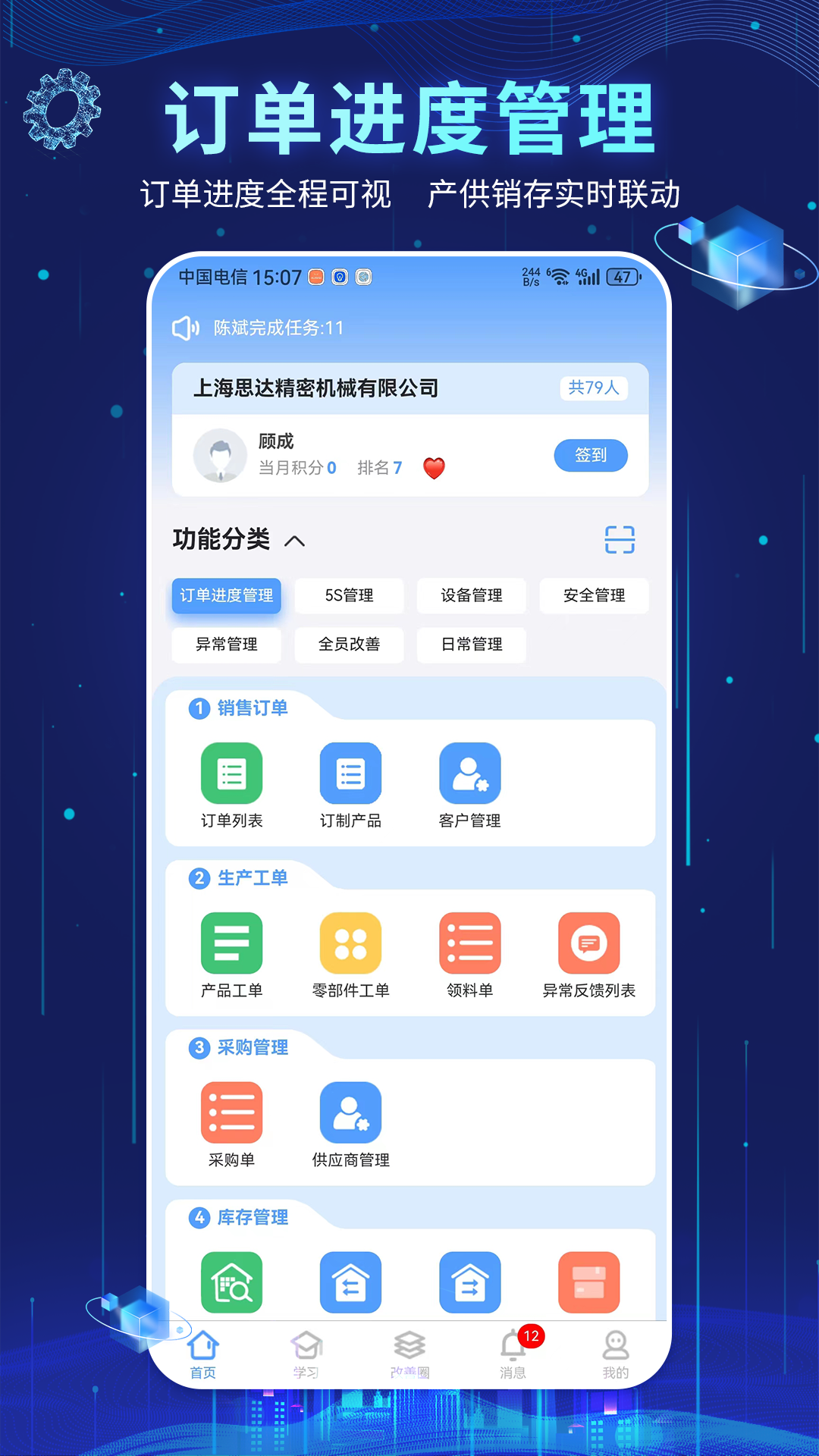 精益管理截图