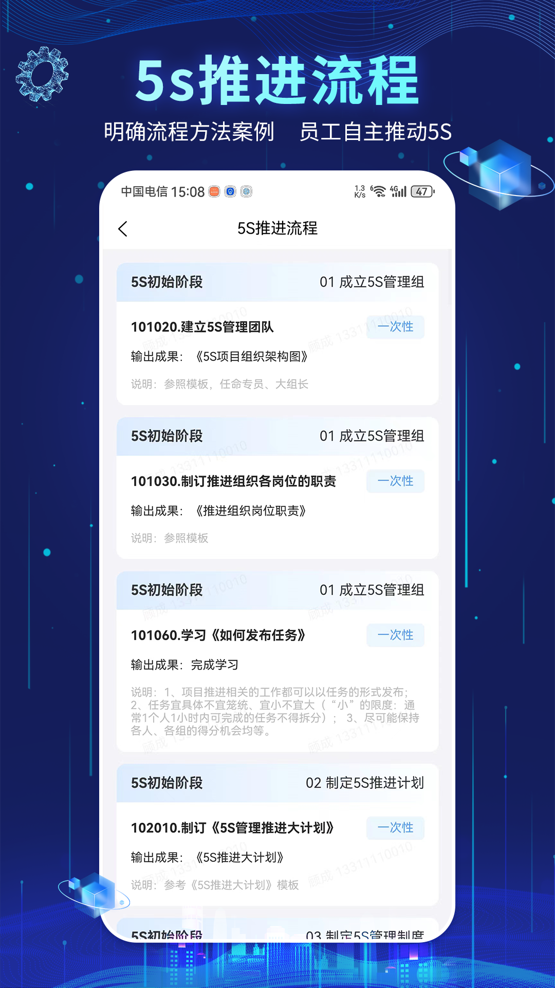 精益管理截图