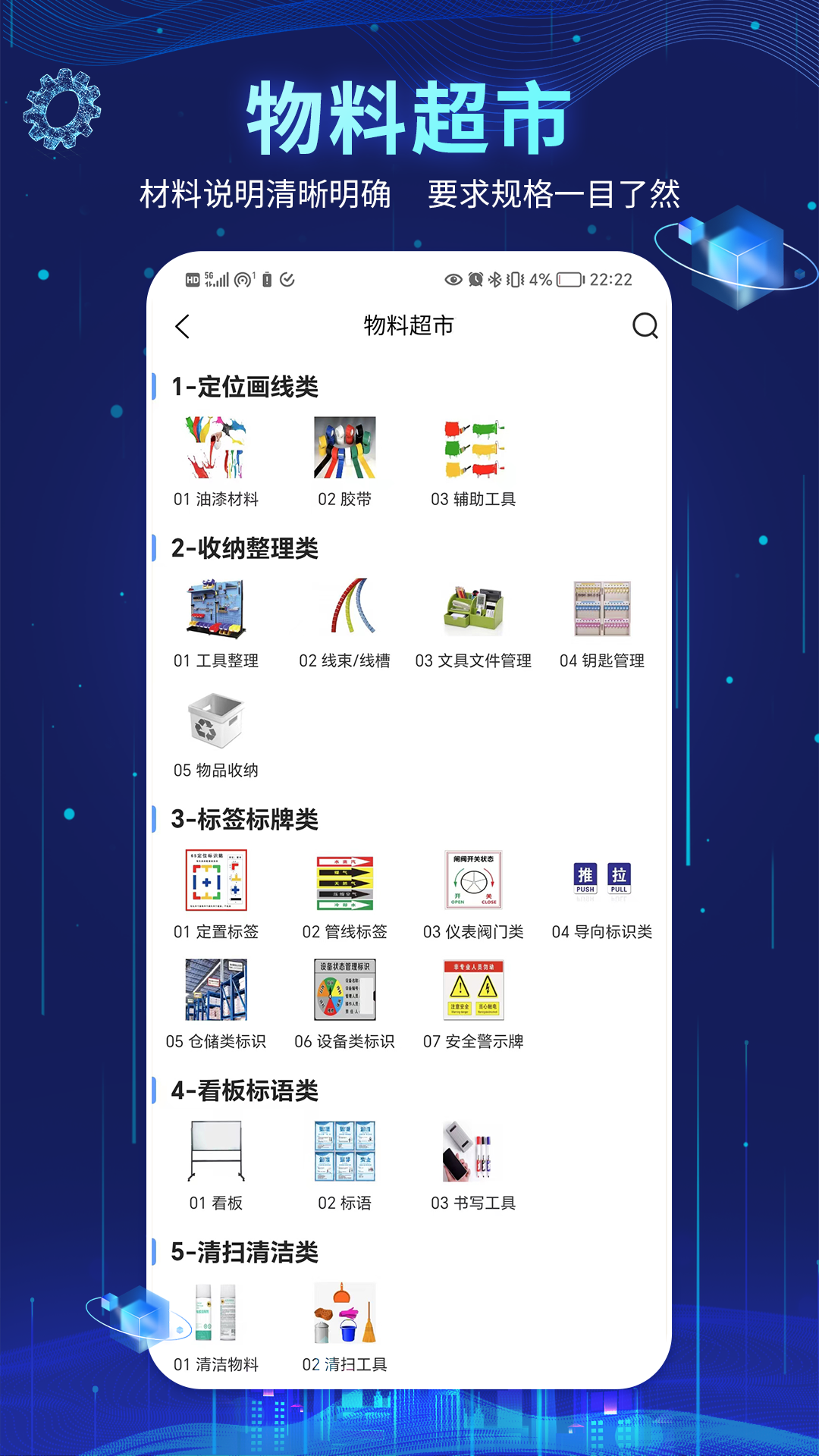 精益管理截图