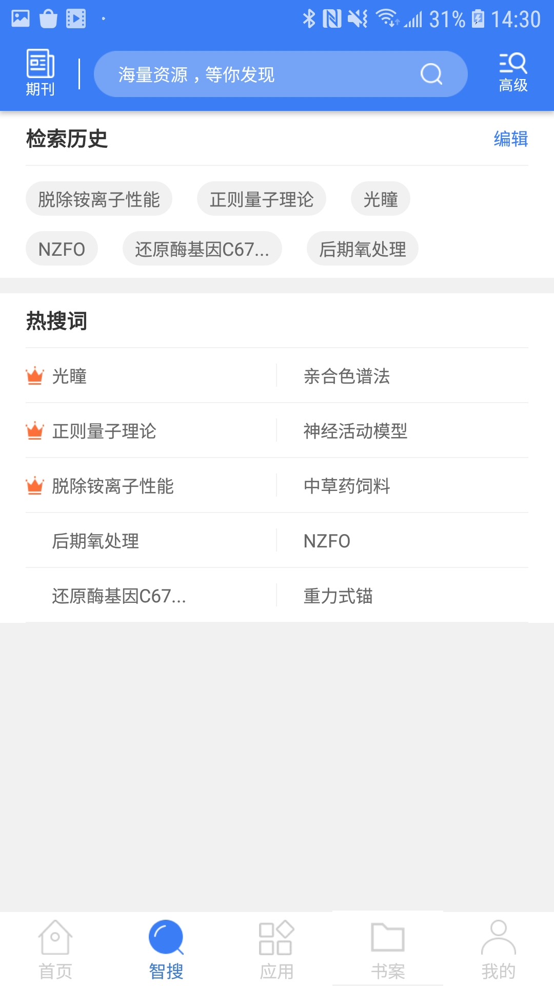 万方数据库截图
