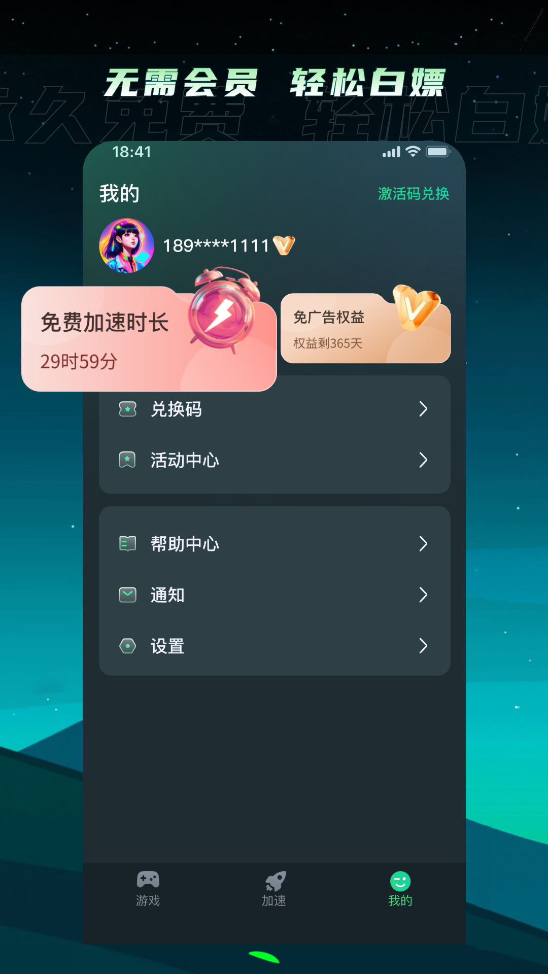 TM加速器截图