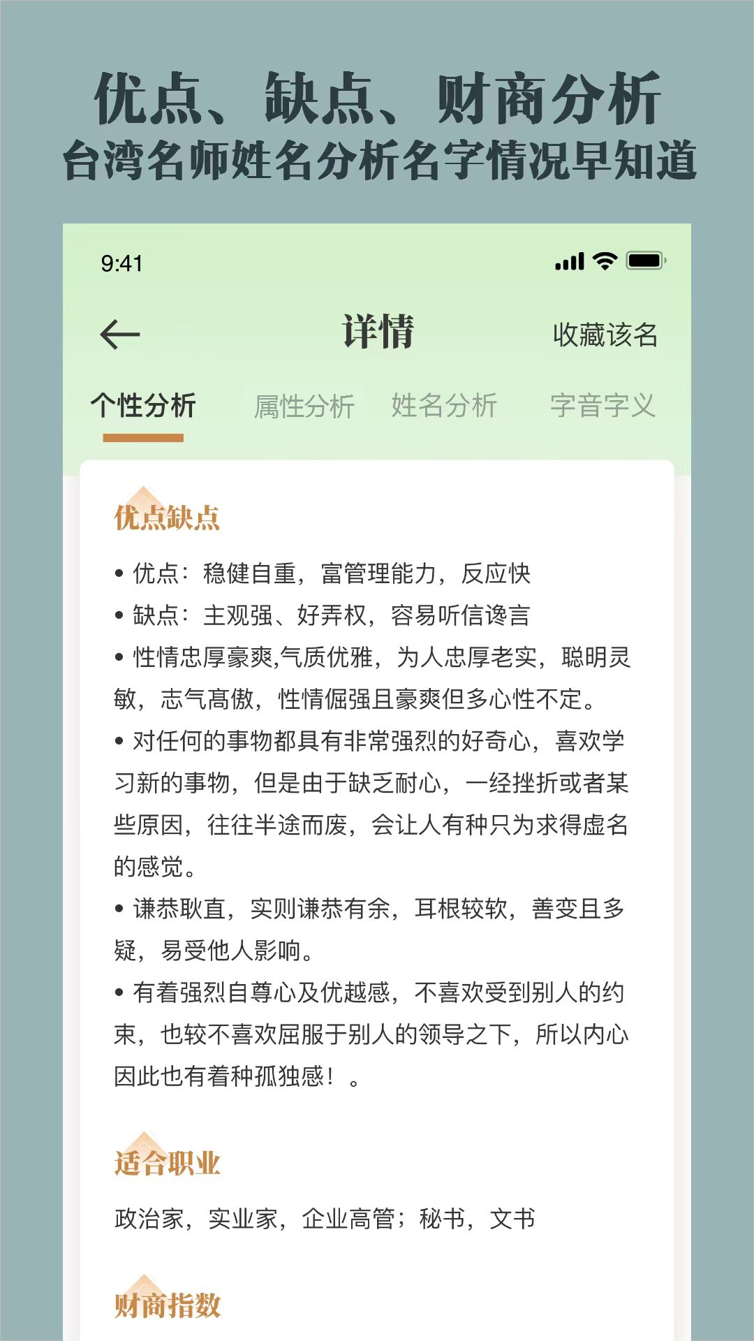 起名取名字大全截图