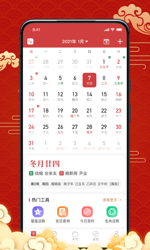 正版万年历