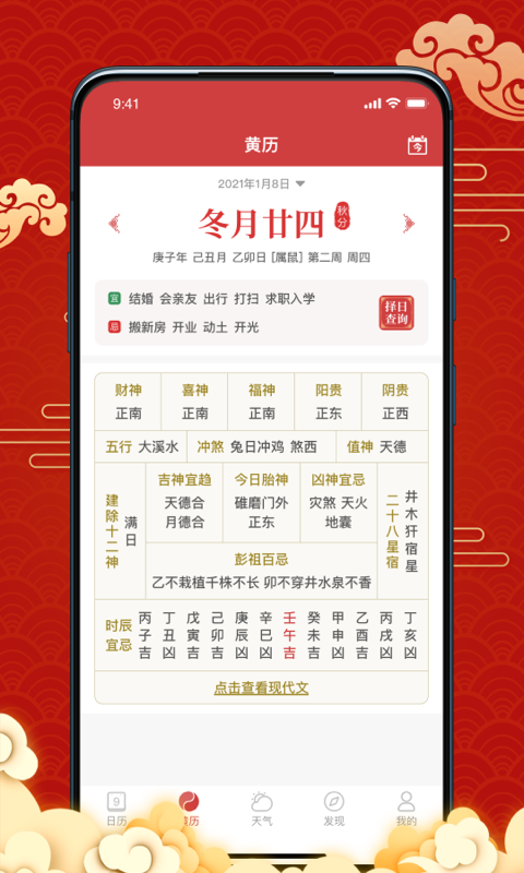 正版万年历