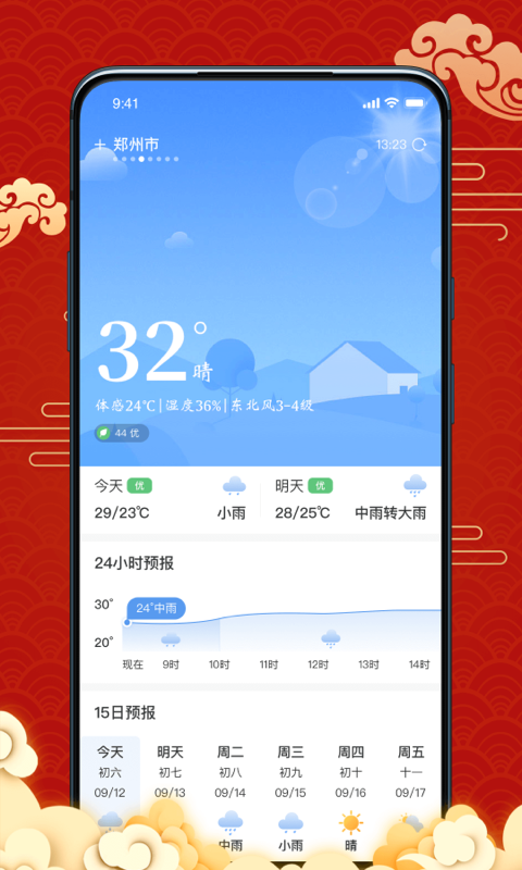 正版万年历截图