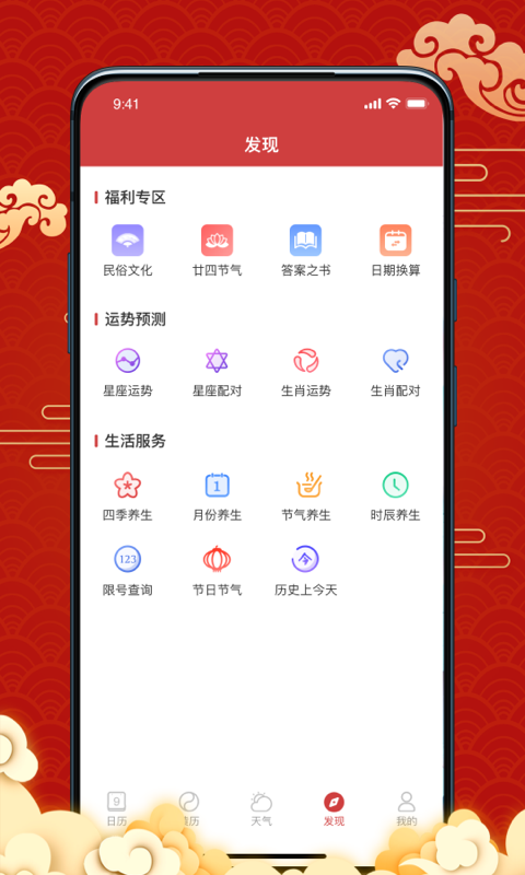 正版万年历截图