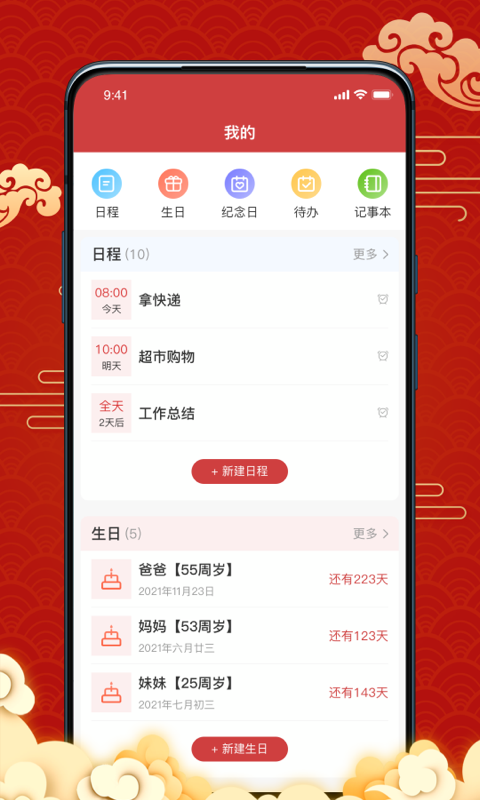 正版万年历