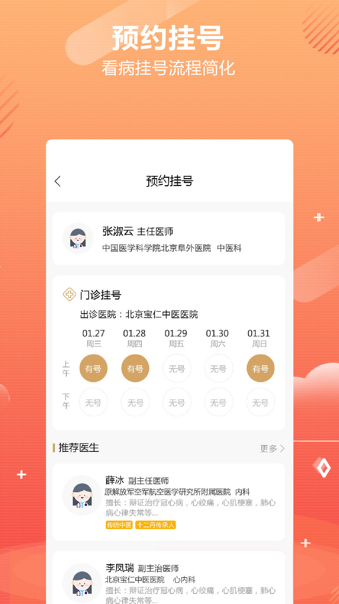 好多中医截图