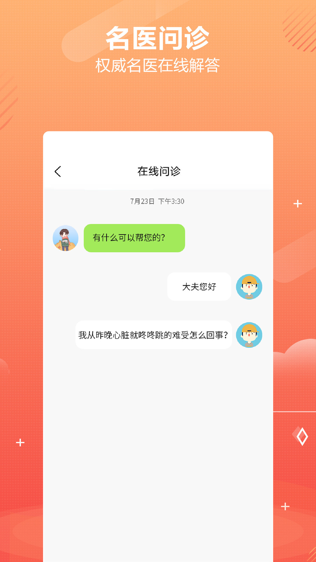 好多中医截图