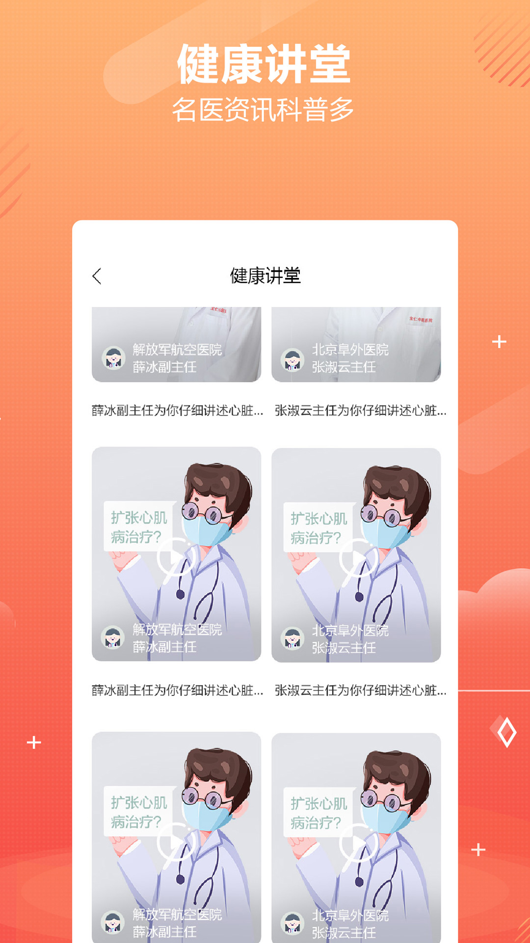 好多中医截图