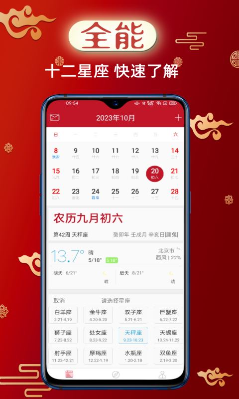 财童万年历截图