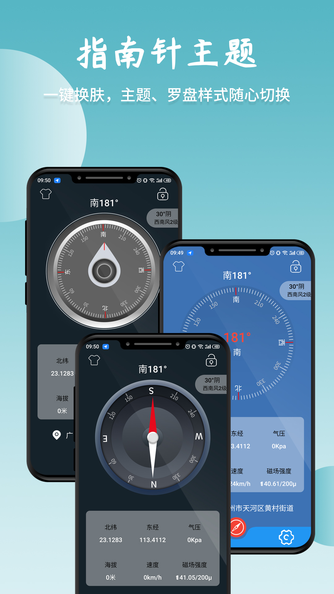 北极指南针截图