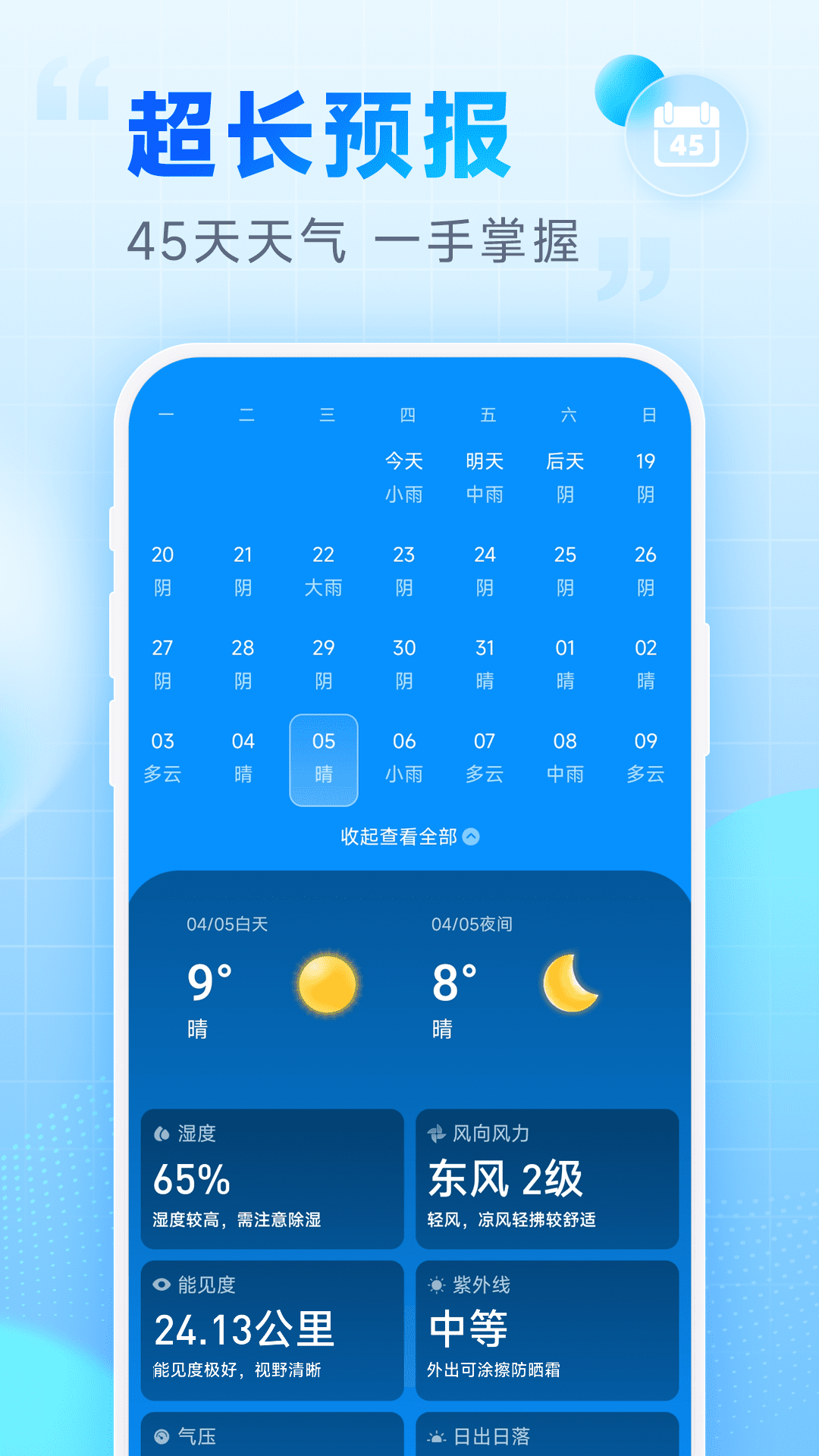 乐福天气截图