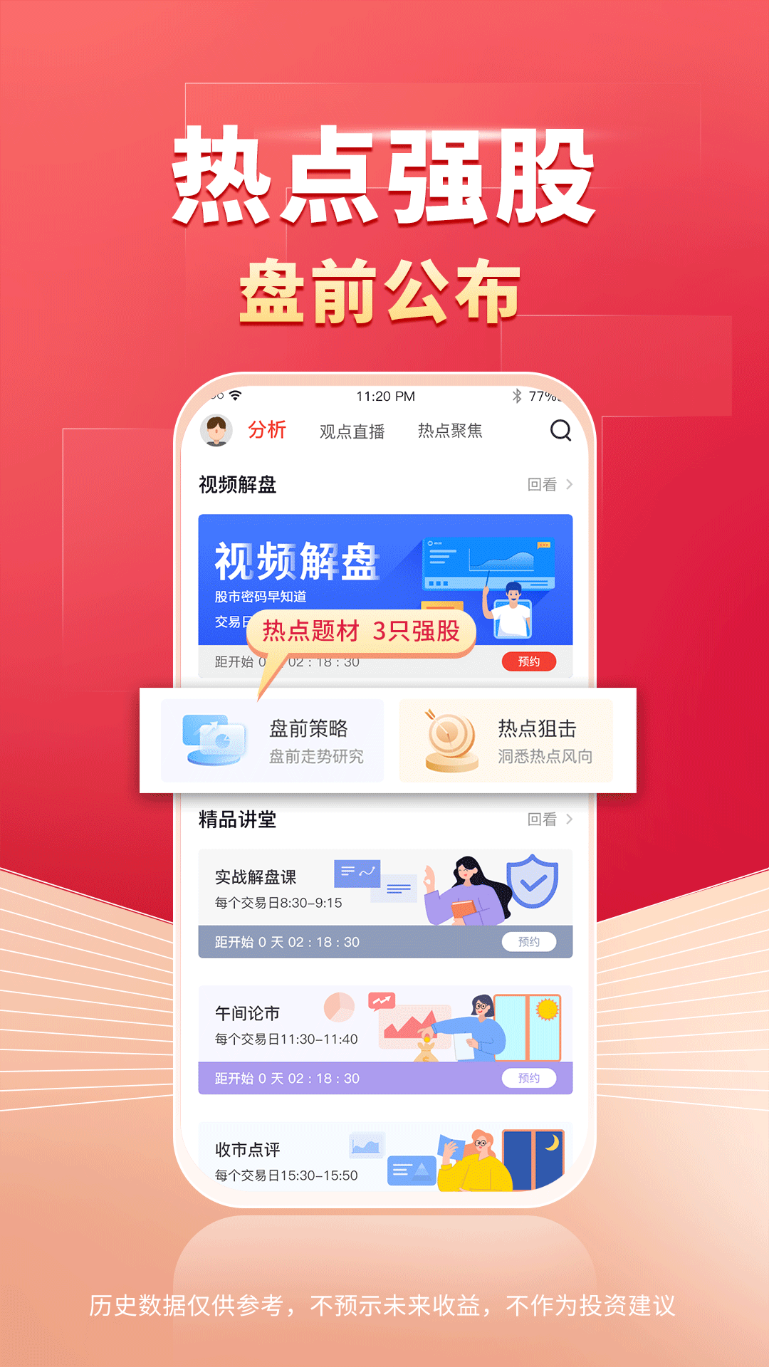 财源滚滚截图