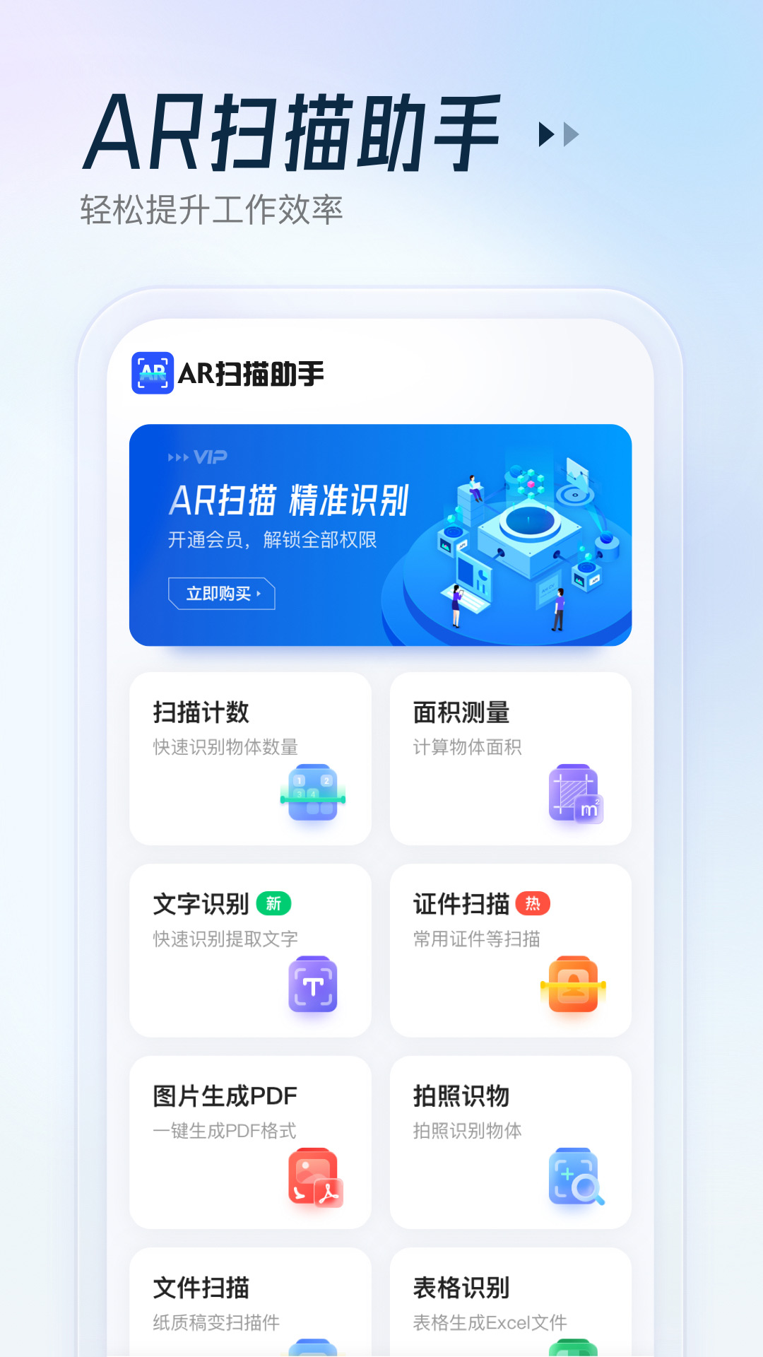 AI扫描助手截图