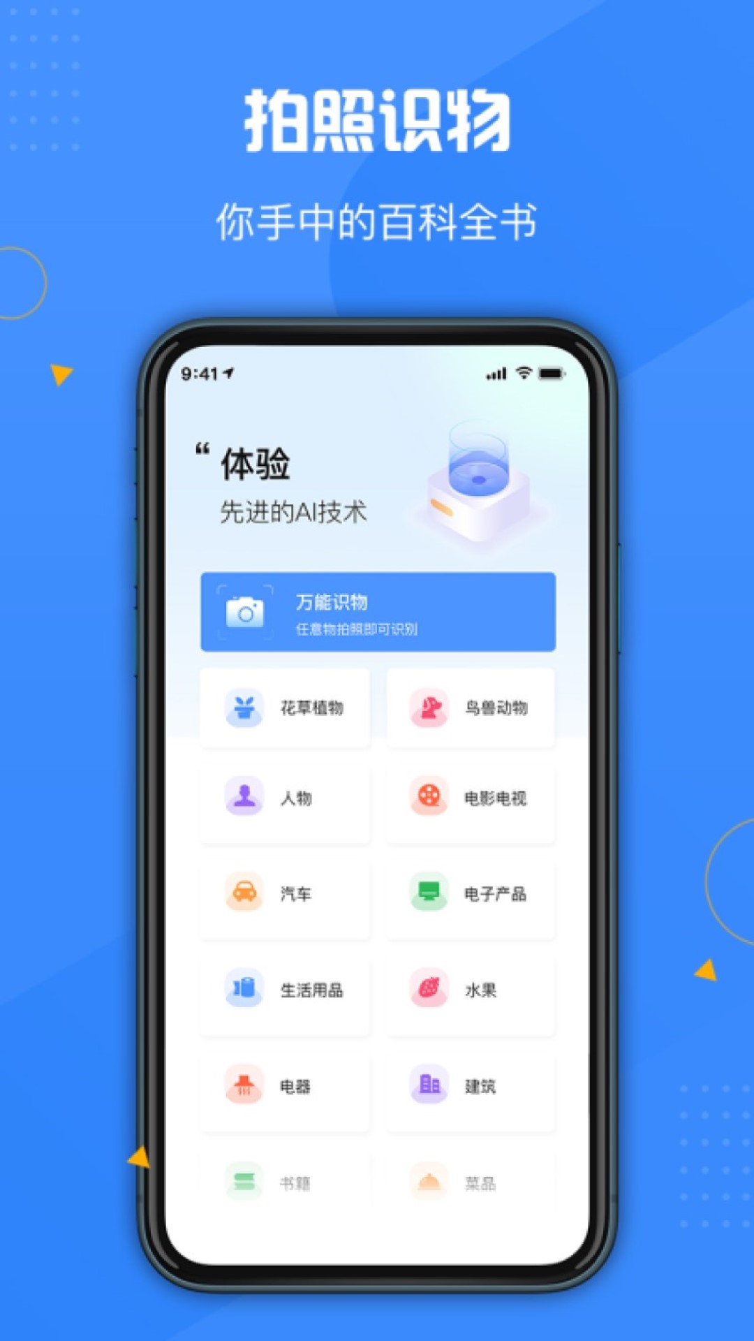 百科扫描王
