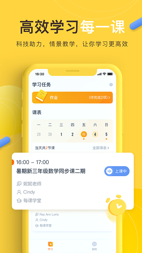 小麦校讯通截图
