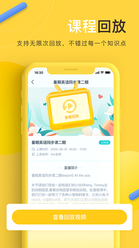 小麦校讯通截图