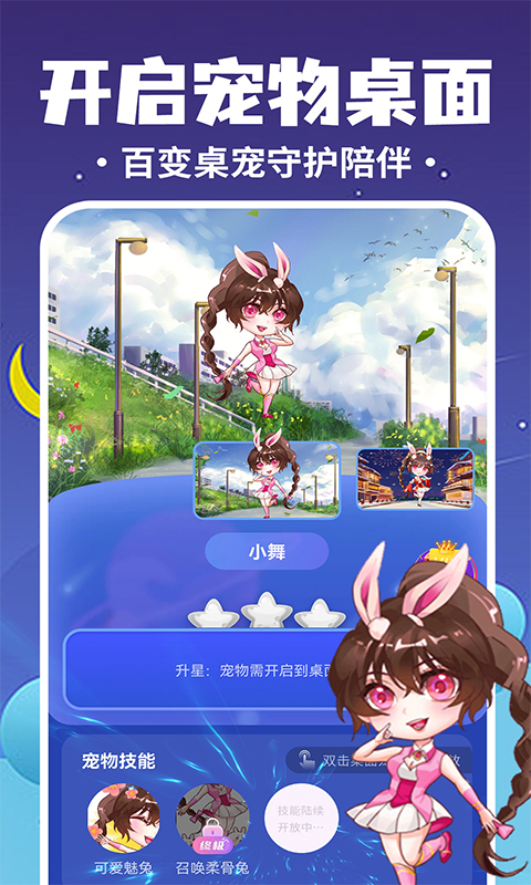 桌面萌宠总动员截图