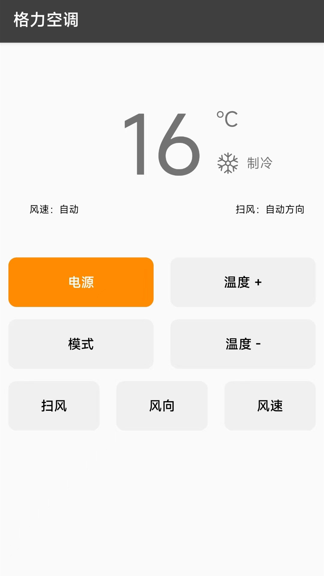 无线万能锁匙截图