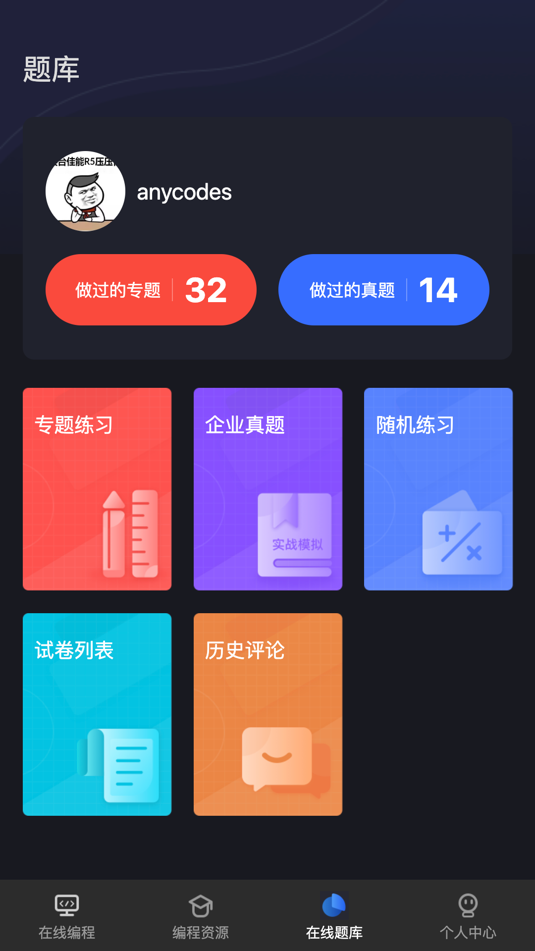 Anycodes在线编程