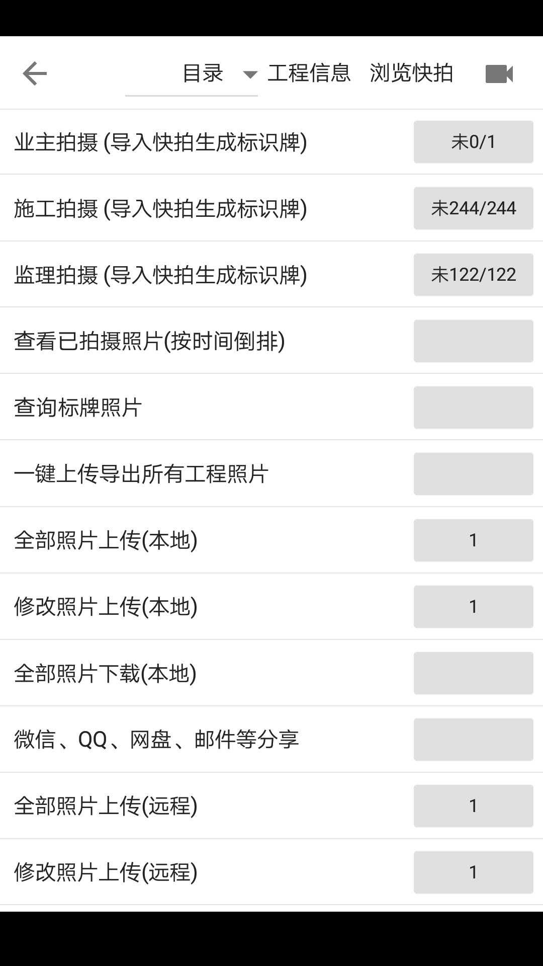 基建照片系统截图