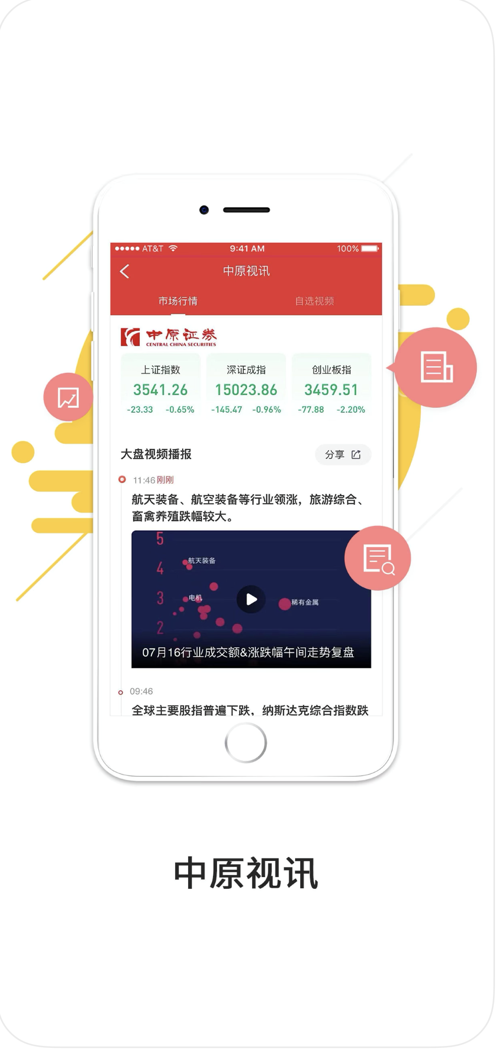 中原证券截图