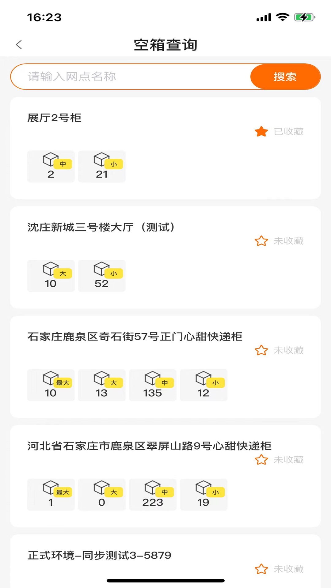 心甜智能柜