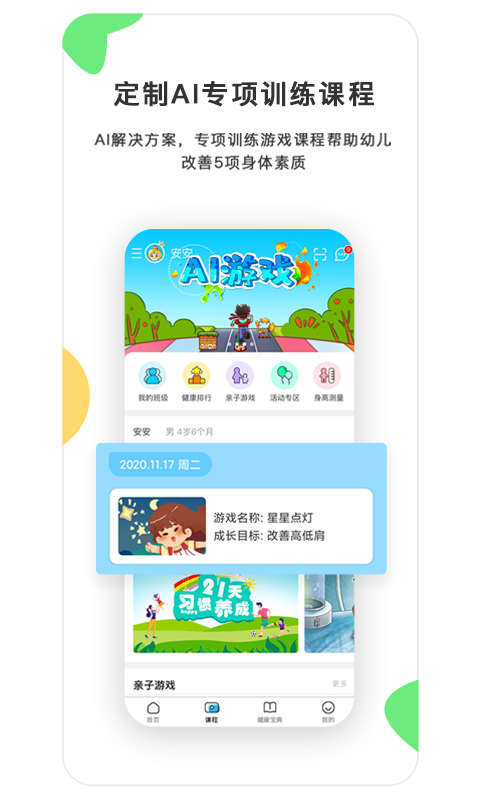 贝比壮家长端