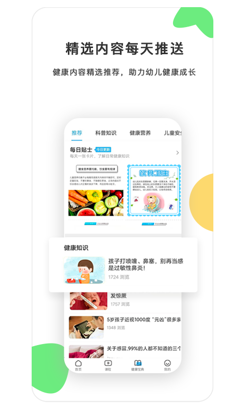 贝比壮家长端