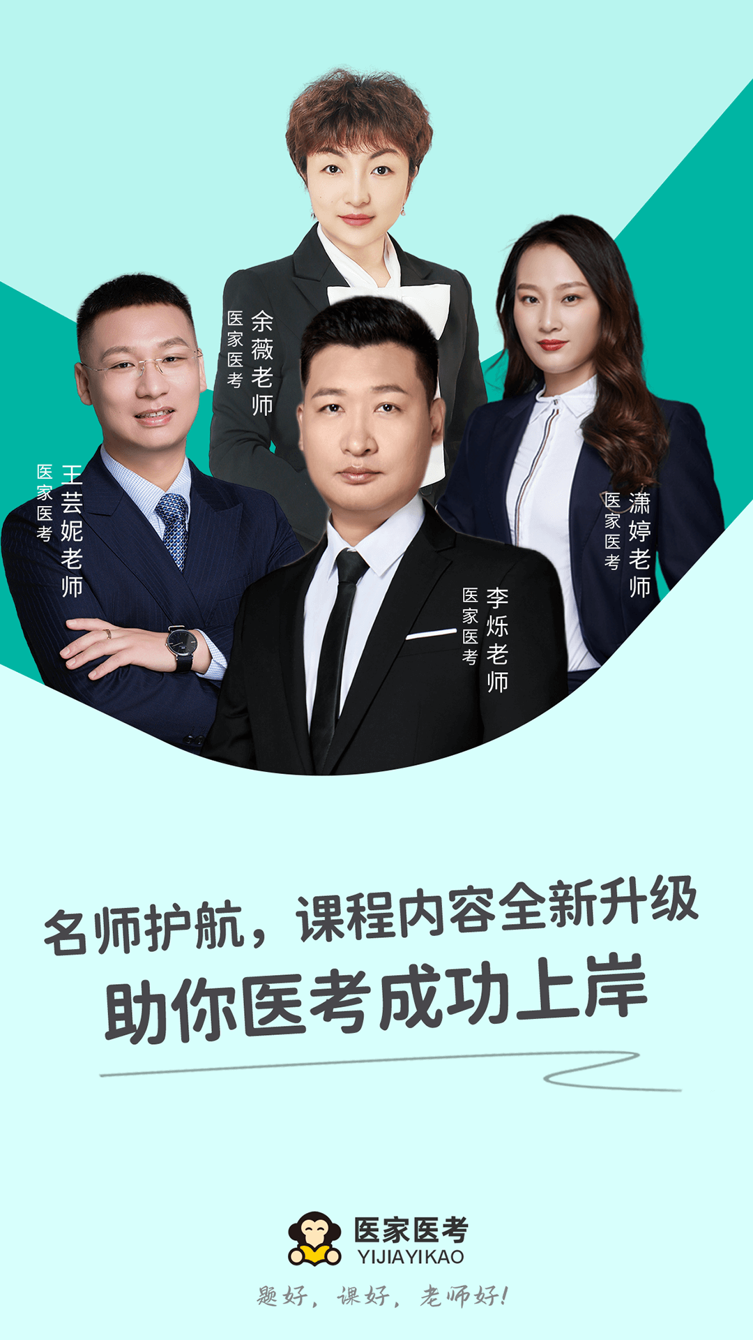 医家医考