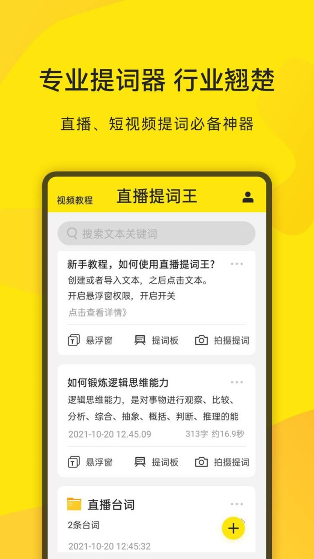 直播提词王