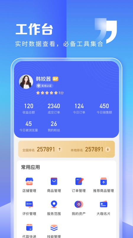 粉丝助理
