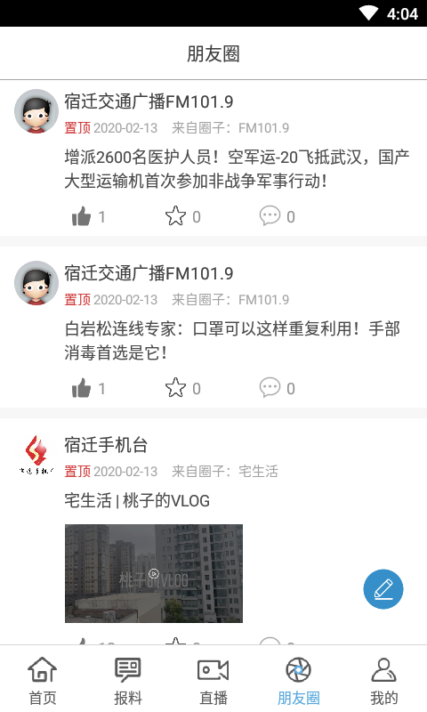 宿迁手机台截图