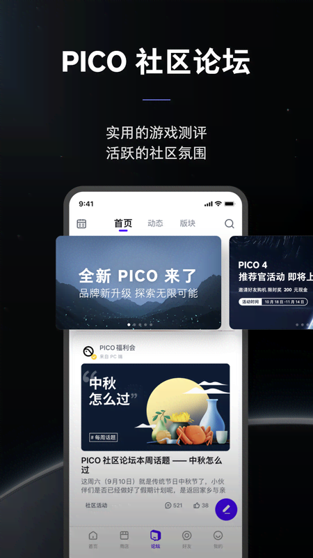 Pico VR助手