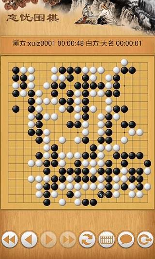 忘忧围棋截图
