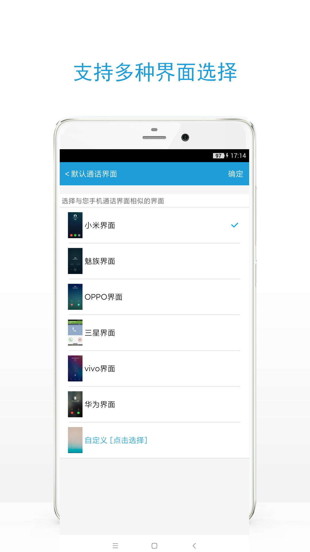 手机虚拟来电截图