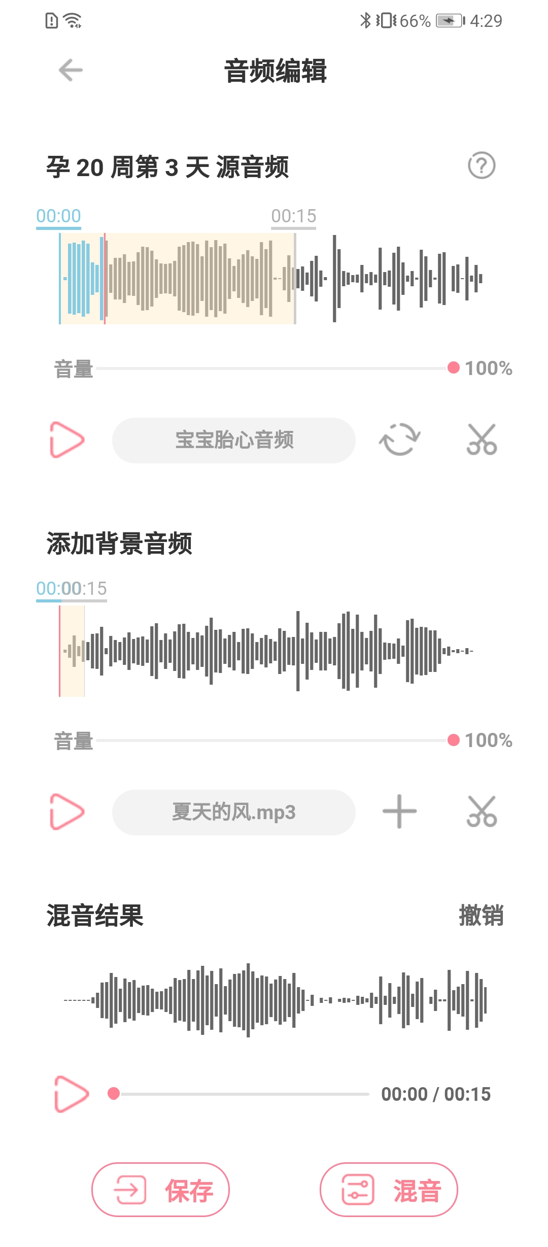 fetalheart胎心仪截图