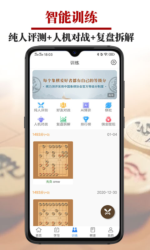 象棋微学堂