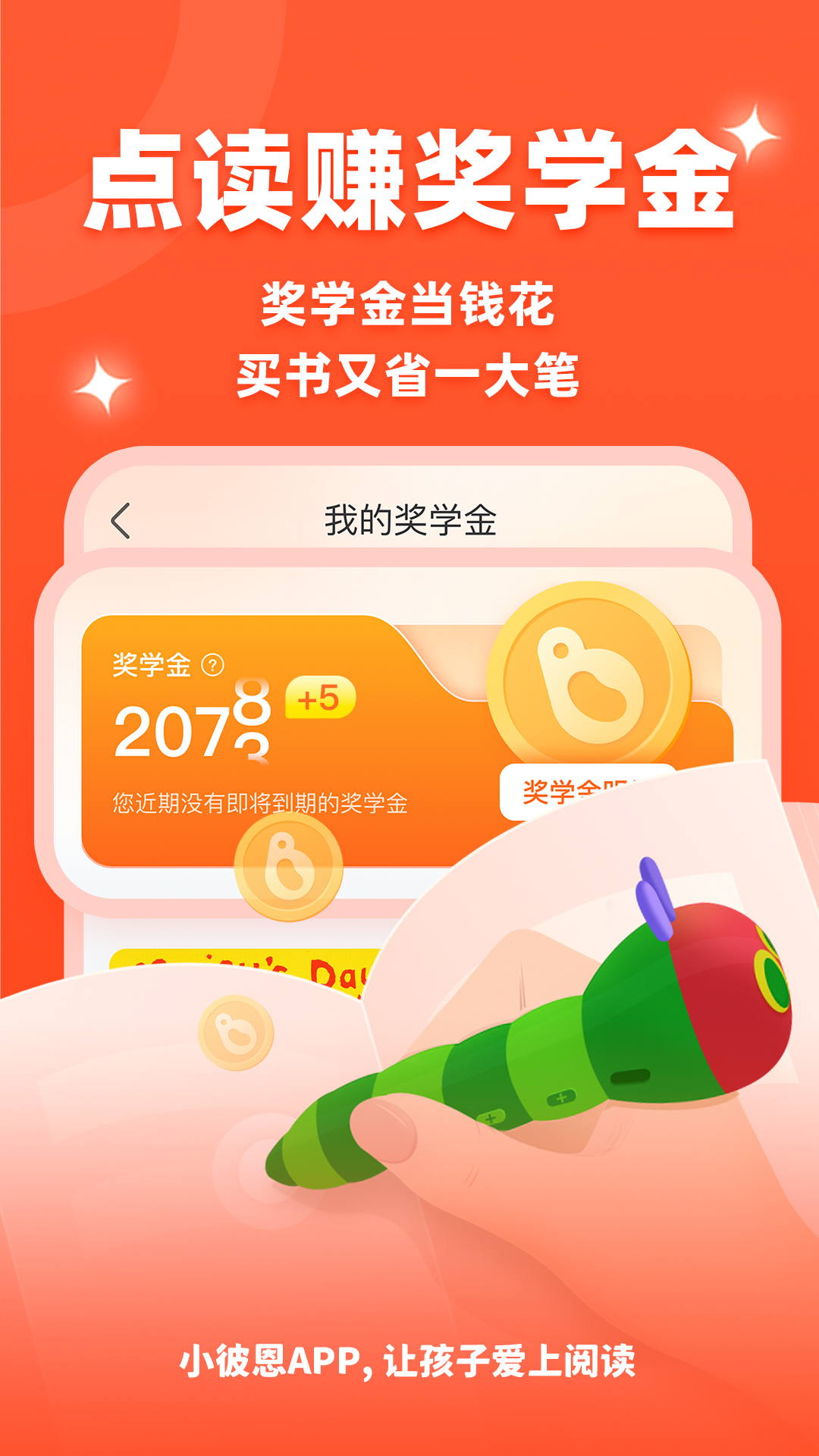 小彼恩截图