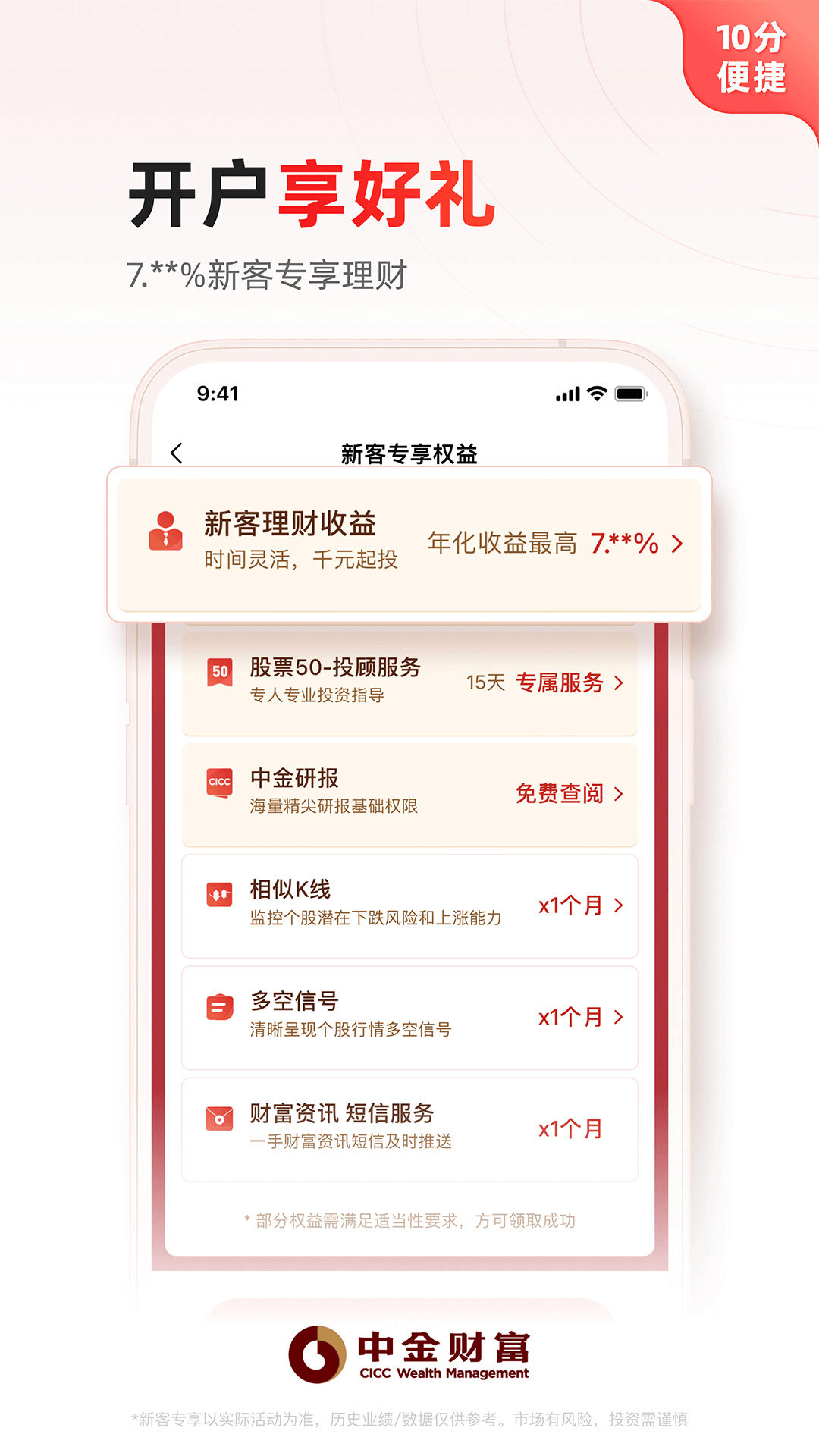 中金财富