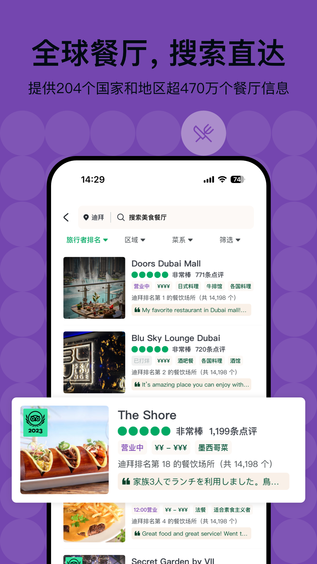 TripAdvisor猫途鹰截图