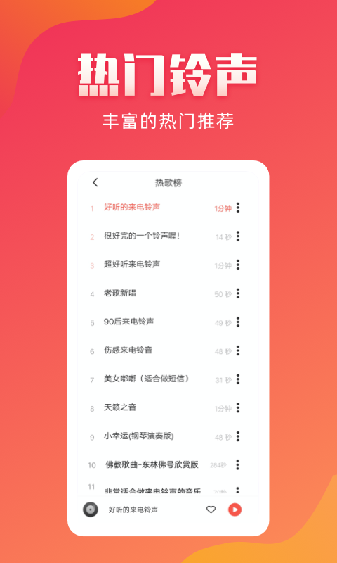 东方铃声截图